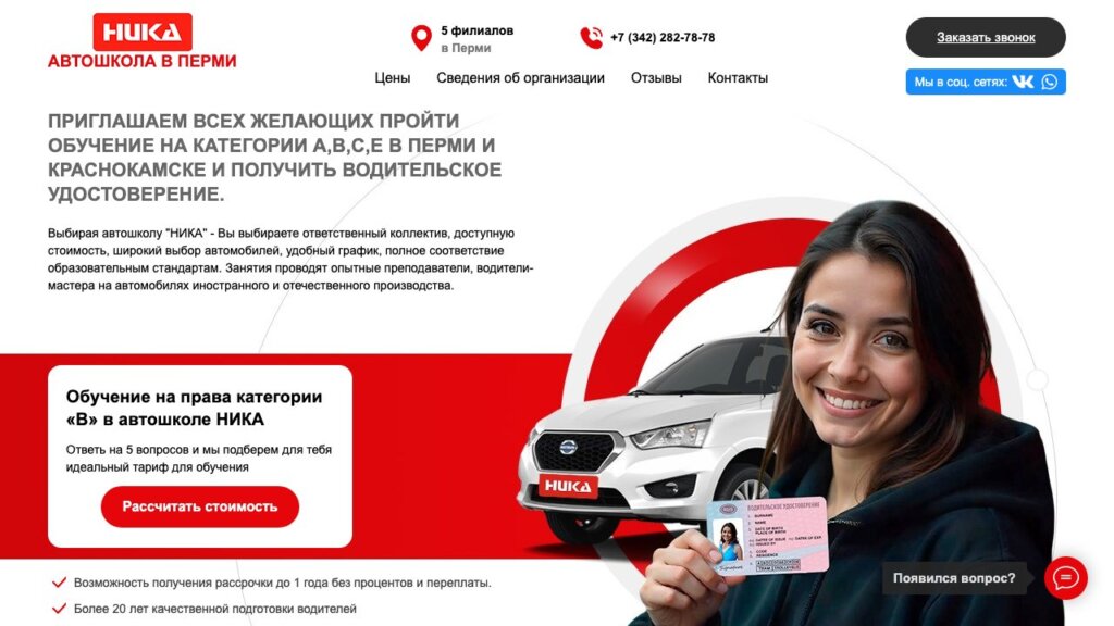 ТОП-15 автошкол Перми 2026: обучение на права, цены и что входит в стоимость