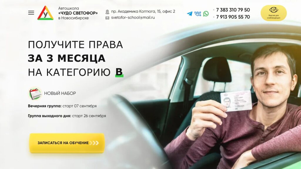 ТОП 10 автошкол Новосибирска 2026: Сколько стоит обучение на права, цены и обзор курсов