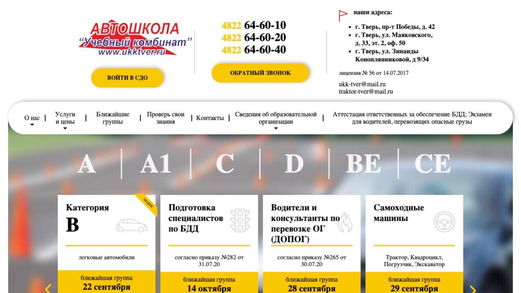 Обзор автошкол Твери 2026: цены на обучение на права и надбавки