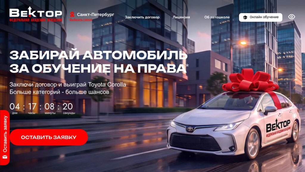 ТОП-10 автошкол Санкт-Петербурга 2026: обучение на права, цены и тарифы