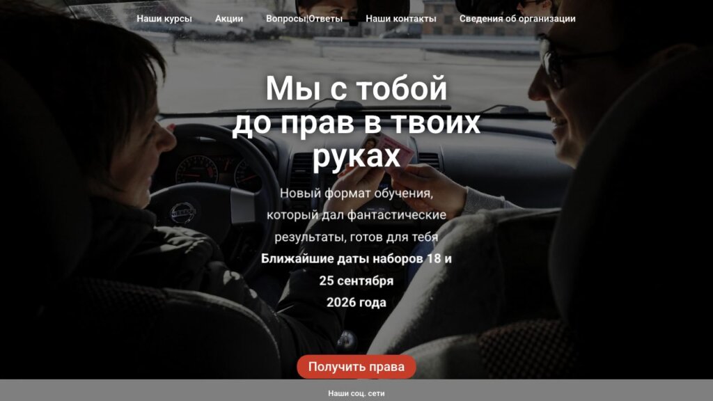 Обзор автошкол Твери 2026: цены на обучение на права и надбавки