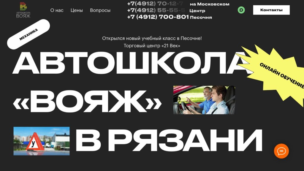 Обзор автошкол Рязани 2026: сколько стоит обучение на права категорий A, B