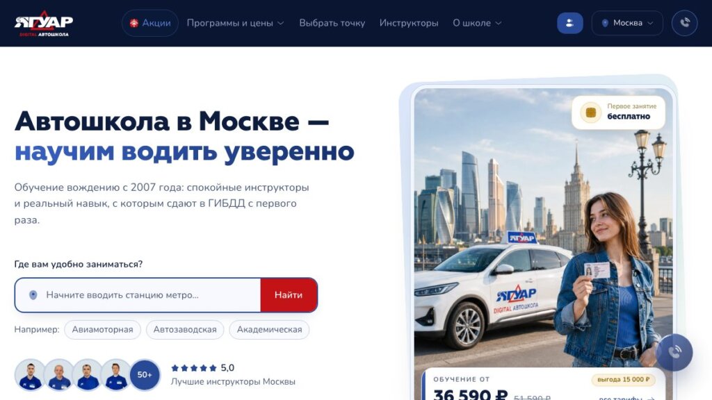 ТОП-13 автошкол Москвы 2026: цены, стаж, плюсы и минусы каждой школы