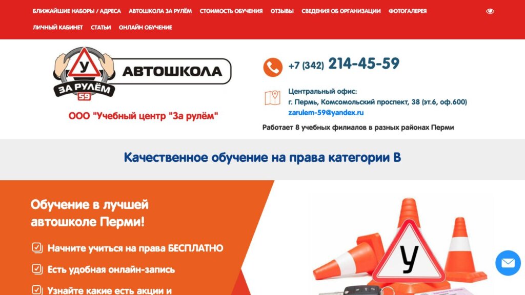 ТОП-15 автошкол Перми 2026: обучение на права, цены и что входит в стоимость