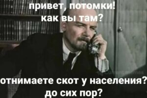 ленин_скот.jpg